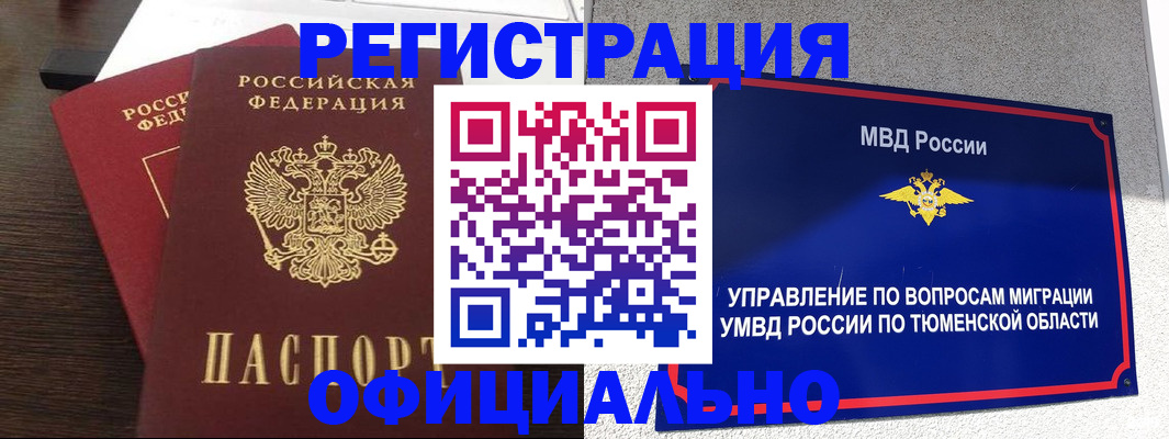 временная регистрация в Сафоново